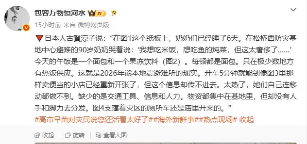 嗯，日本熊本地震已经过去6天了，结果受灾群众现在过的日子还是这样一个德性。
老人