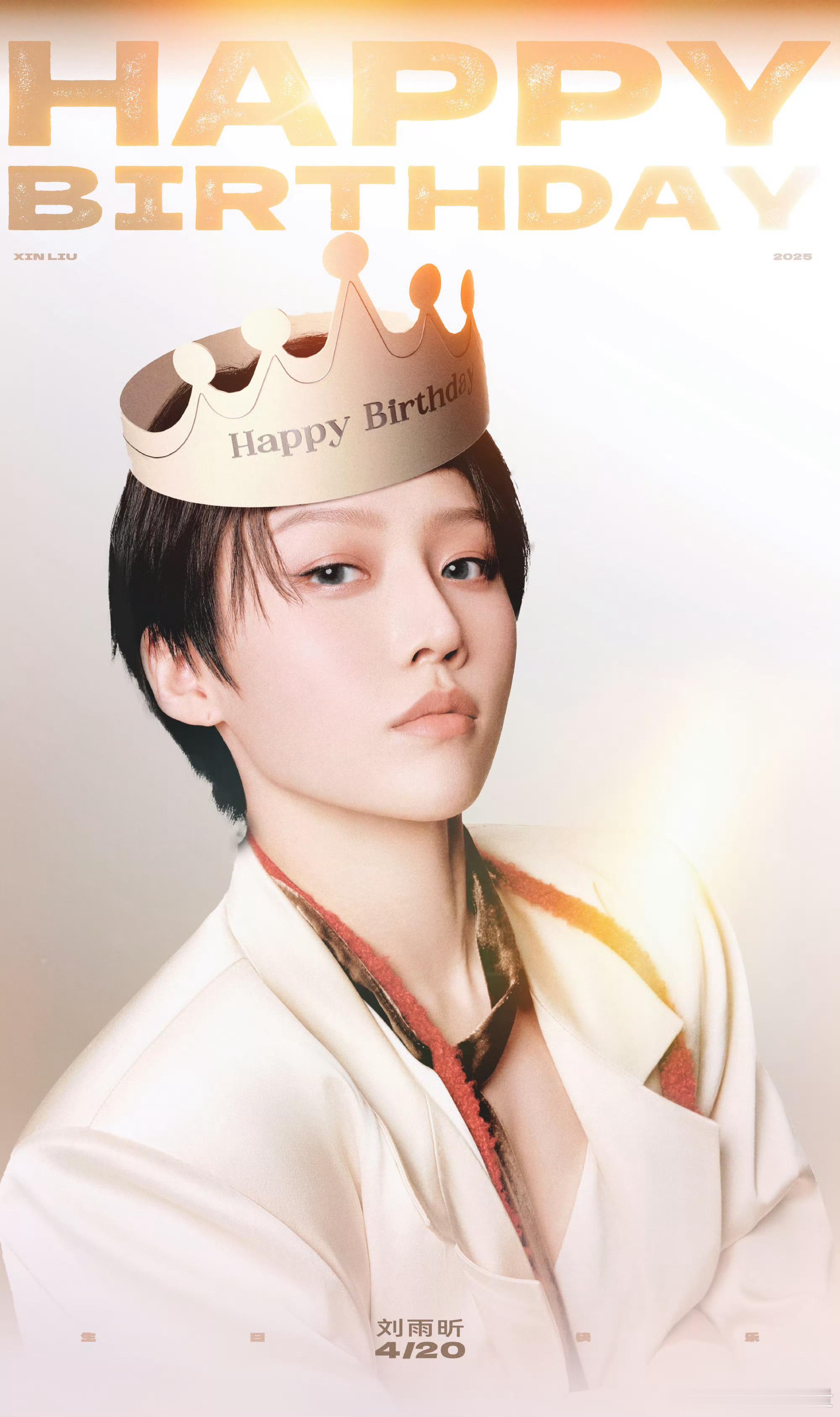刘雨昕生日海报 ​​​
