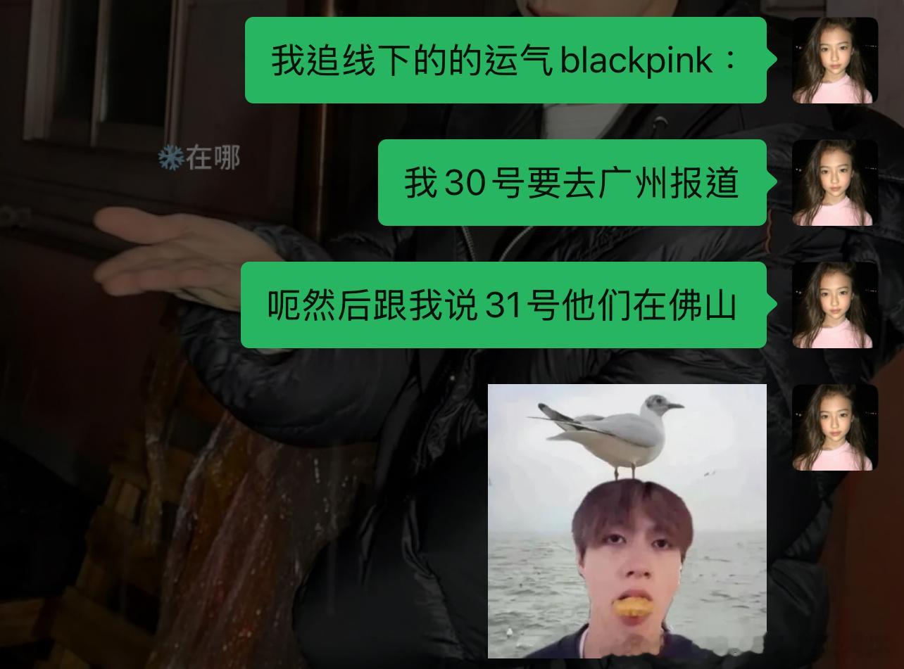 我追线下的运气： 