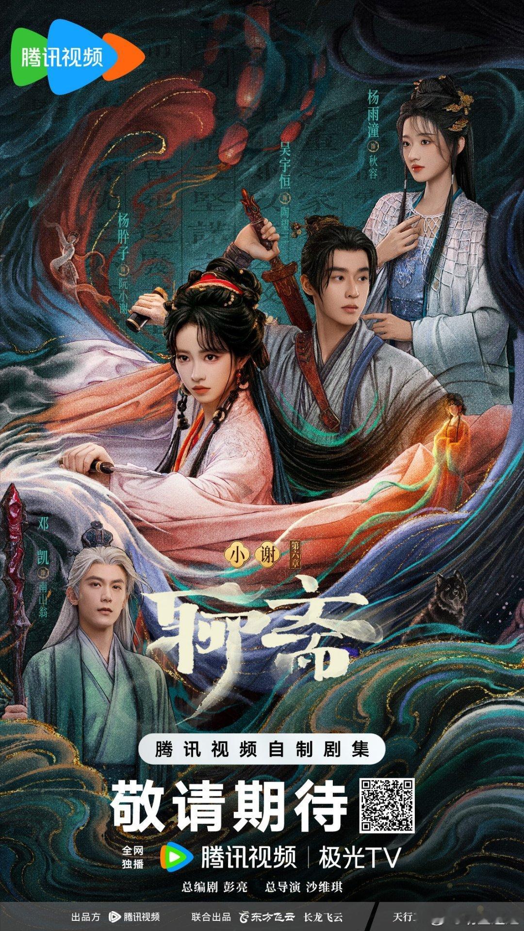 林允聊斋看一部送六部 中式志怪天花板上新，换皮惊悚画面直击人心，六个故事无缝衔接