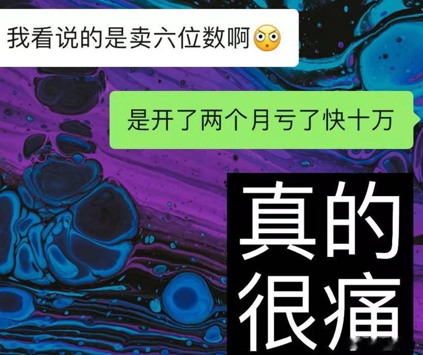 我真服了 我写的是两个月亏几十万卖 是两个月亏了几十万 不是我几十万把车卖了[微