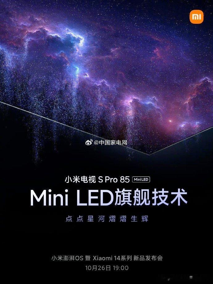 #小米发布全新MiniLED电视# 小米电视S Pro 85 Mini LED 