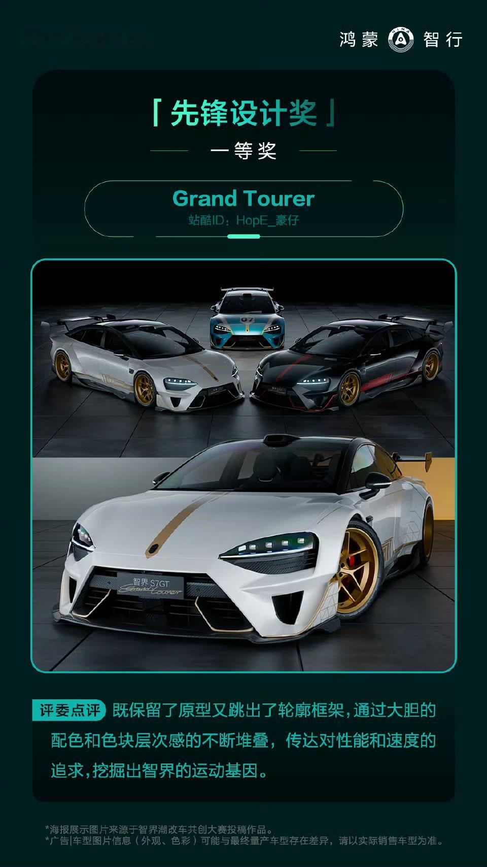 luxeed先锋设计奖评委点评：既保留了原型又跳出了轮廓框架，通过大胆的配色和色