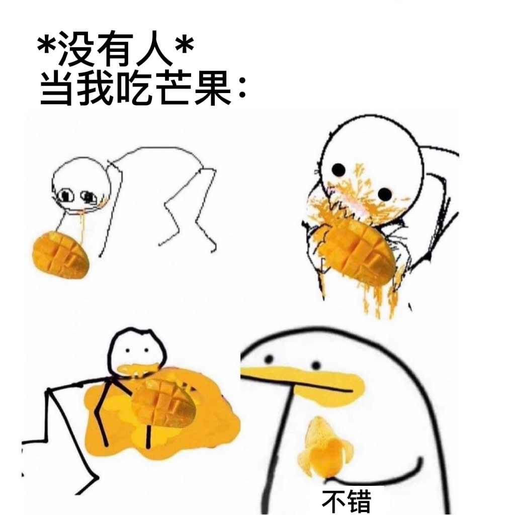 不错#今日memes# //#新年快乐漫游指南# //#转发接龙开新年# ​​​