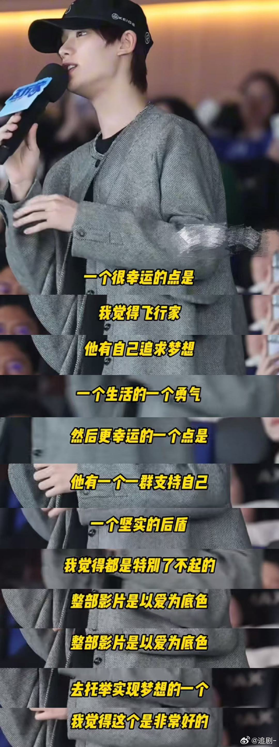 丁程鑫现身飞行家首映丁程鑫把《飞行家》的期待值拉到顶峰！首映礼上东北话张口就来，