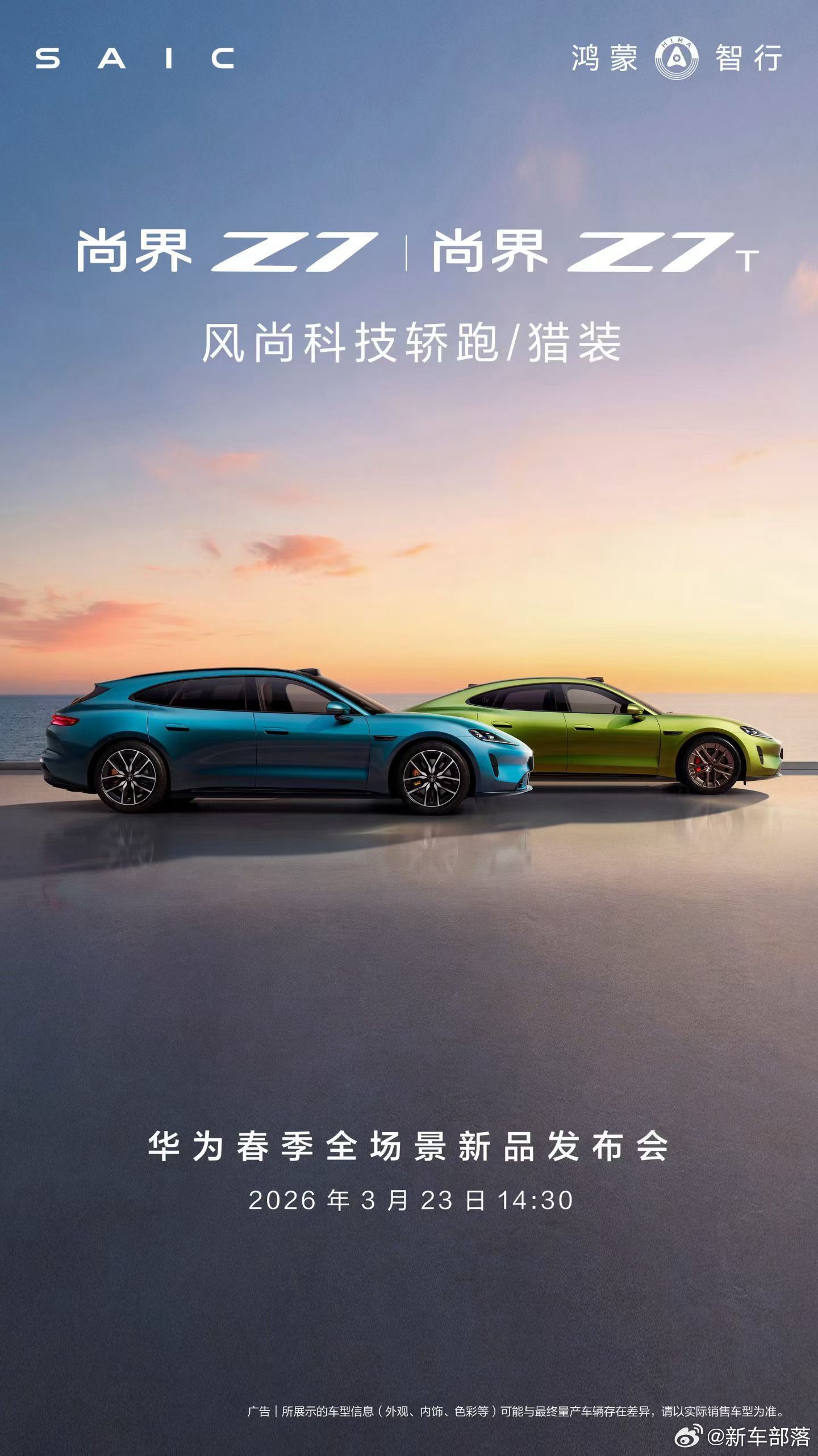 华为春季发布会定档3月23日目前已知问界M6，还有尚界Z7系列，享界S9系列新色