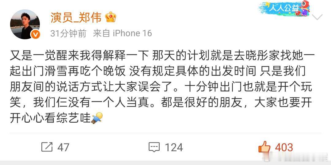 郑伟为苏晓彤发声郑伟发文为苏晓彤发声，苏晓彤就不应该上这个综艺的啊。郑伟替苏晓彤
