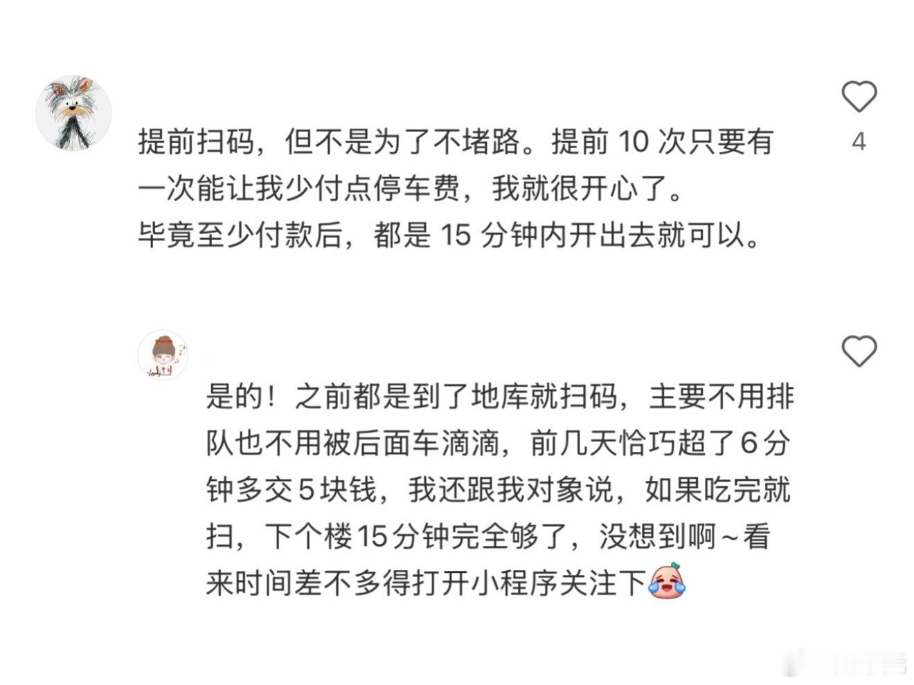 这才是停车缴费的正确方式，真的建议大家提前扫码缴费[跪了]情感热点创作激励计划 