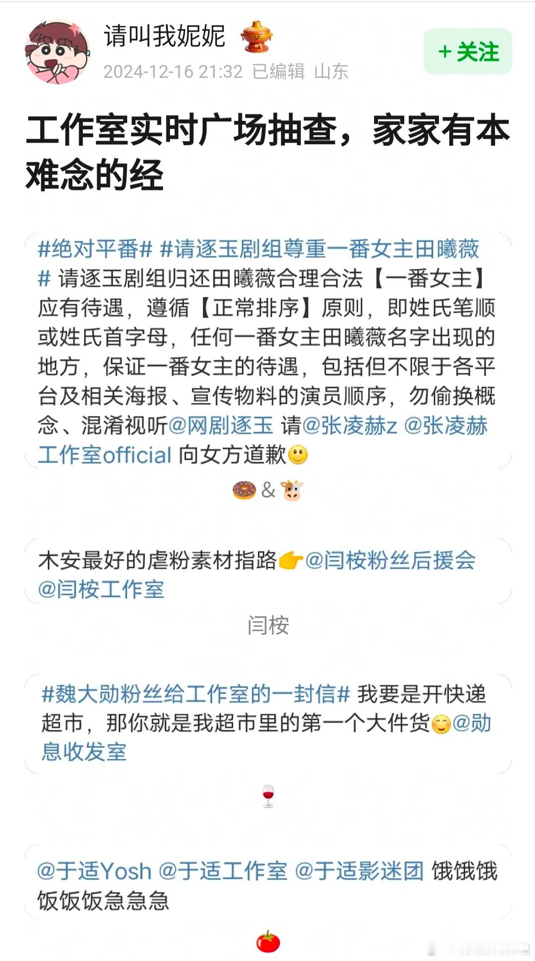 王鹤棣 内涵  杨幂对接回应嘉人红毯顺序  工作室广场抽查 