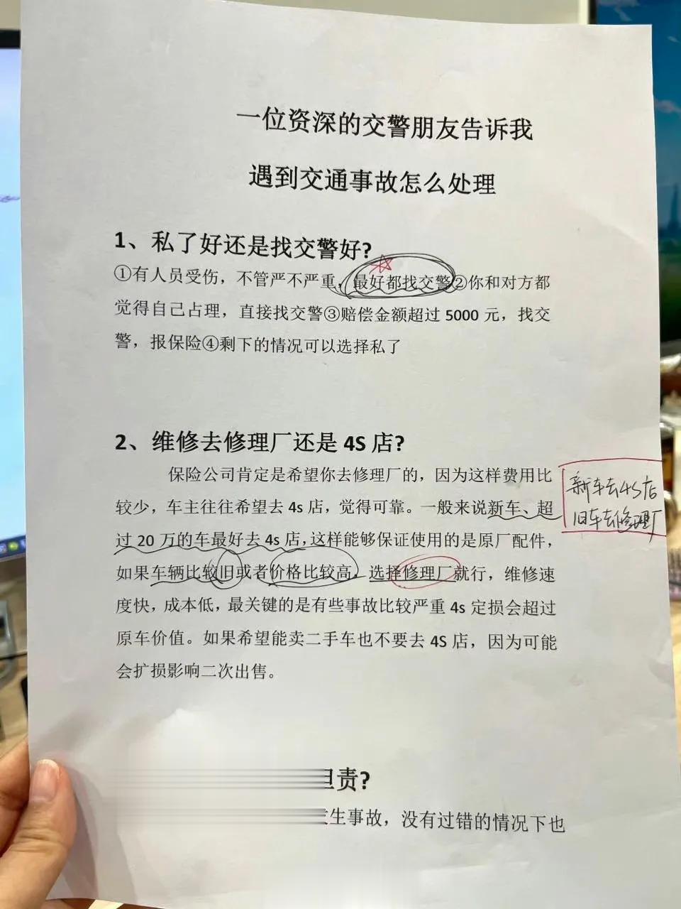 网友总结的交通事故处理方案，可以收藏。