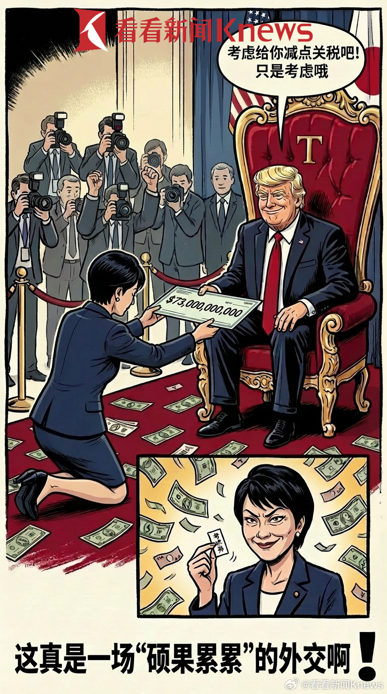 【#漫说高市早苗访美#】3月19日，日本首相高市早苗开启其就任后首次访美之行。高