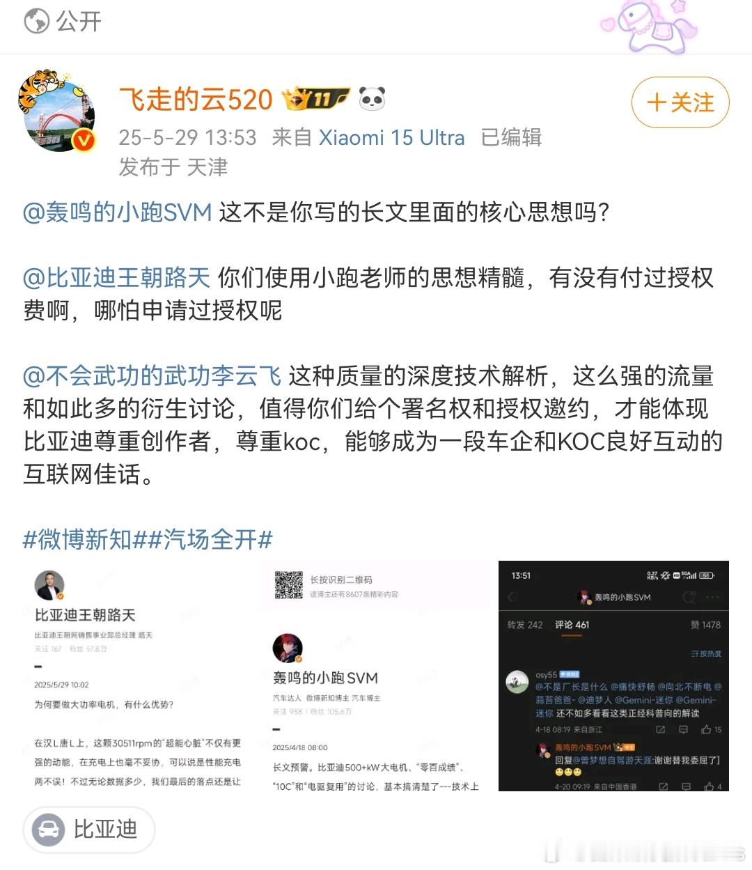 你咋知道人家没有做呢？要是让你知道了，等跑哥和其他品牌合作的时候，你是不是又得出