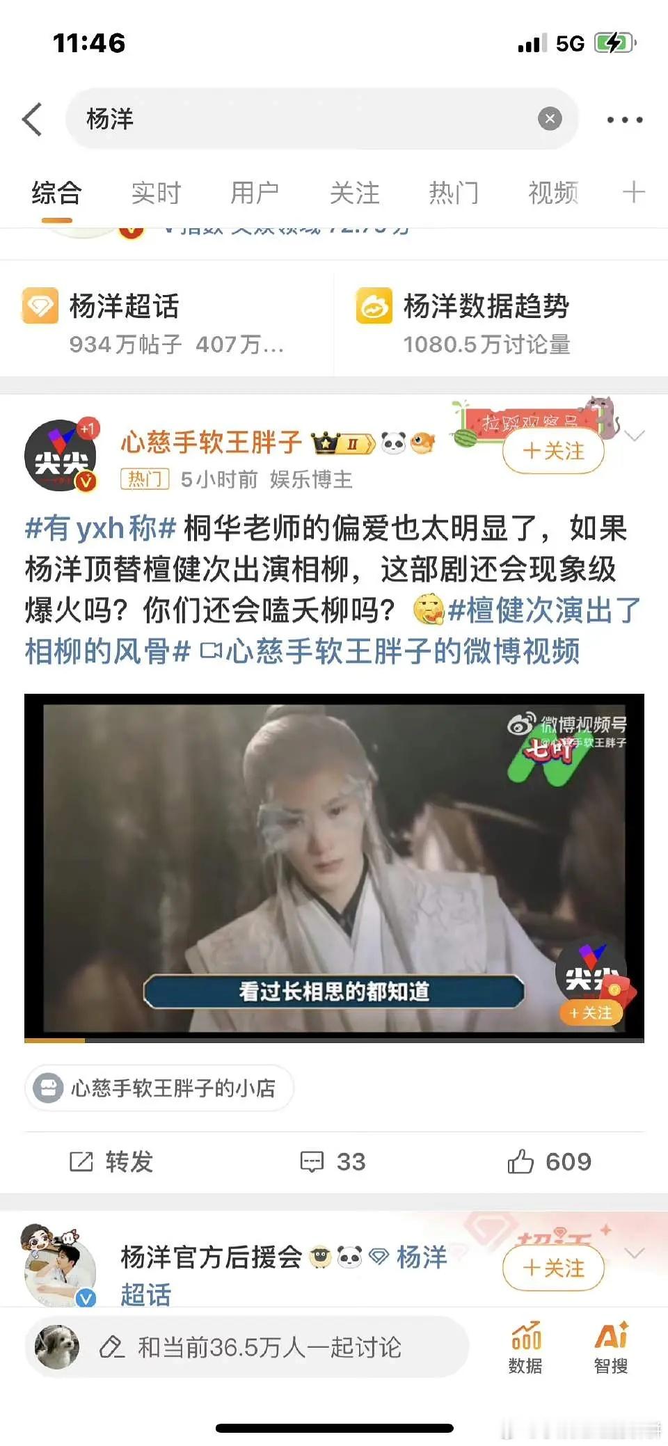 杨洋老师又一个剧外大男主啦~他不要的剧本才到的檀健次手里~ ​​​