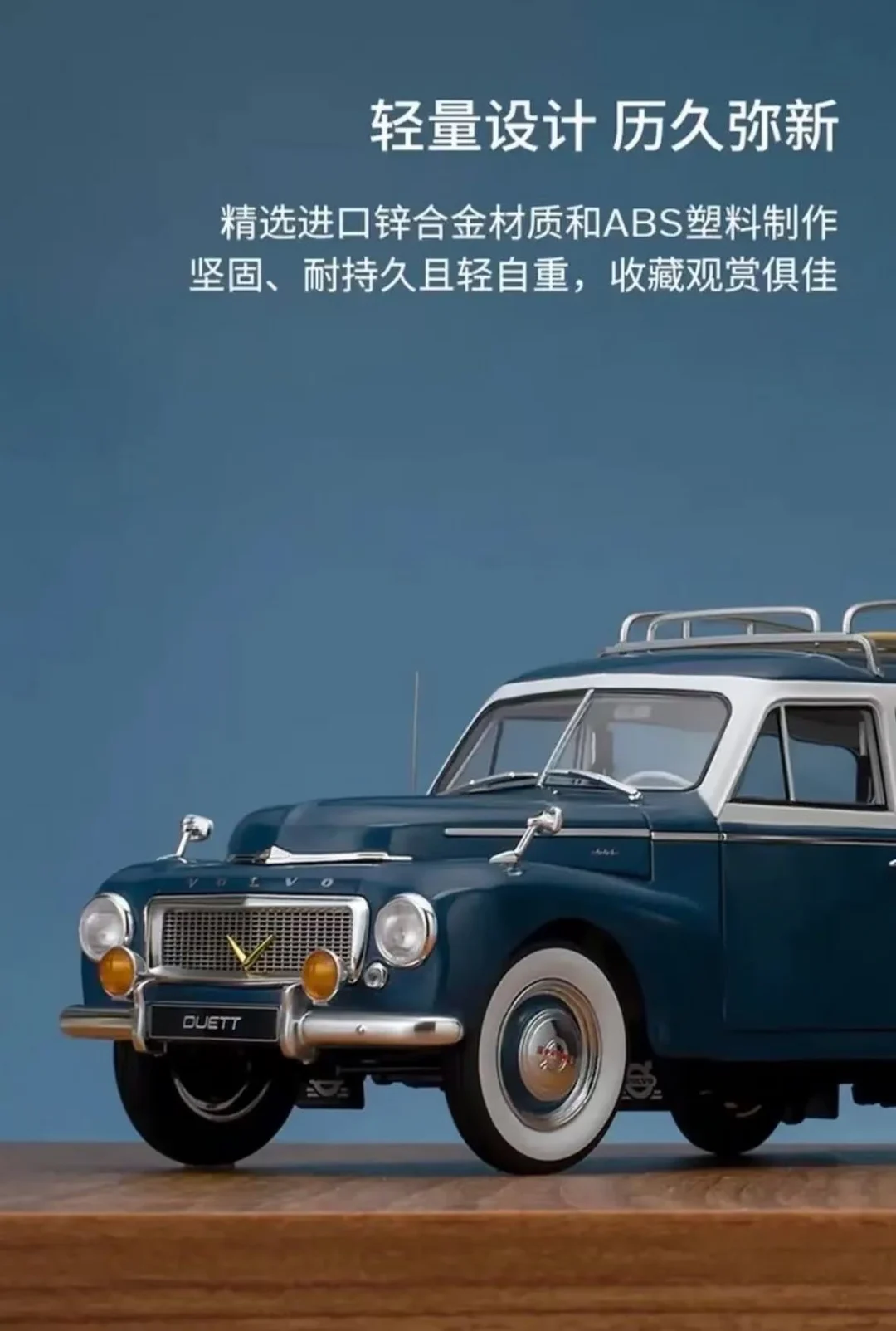 Duett老爷车