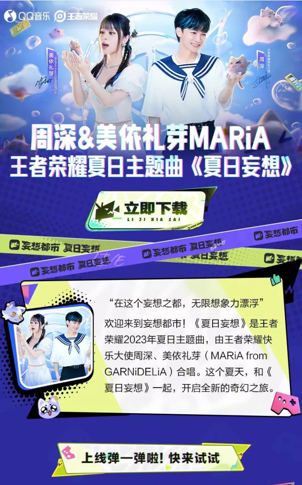 #周深[超话]# [音乐] #周深美依礼芽新歌夏日妄想# 【周深 | 《夏日妄想