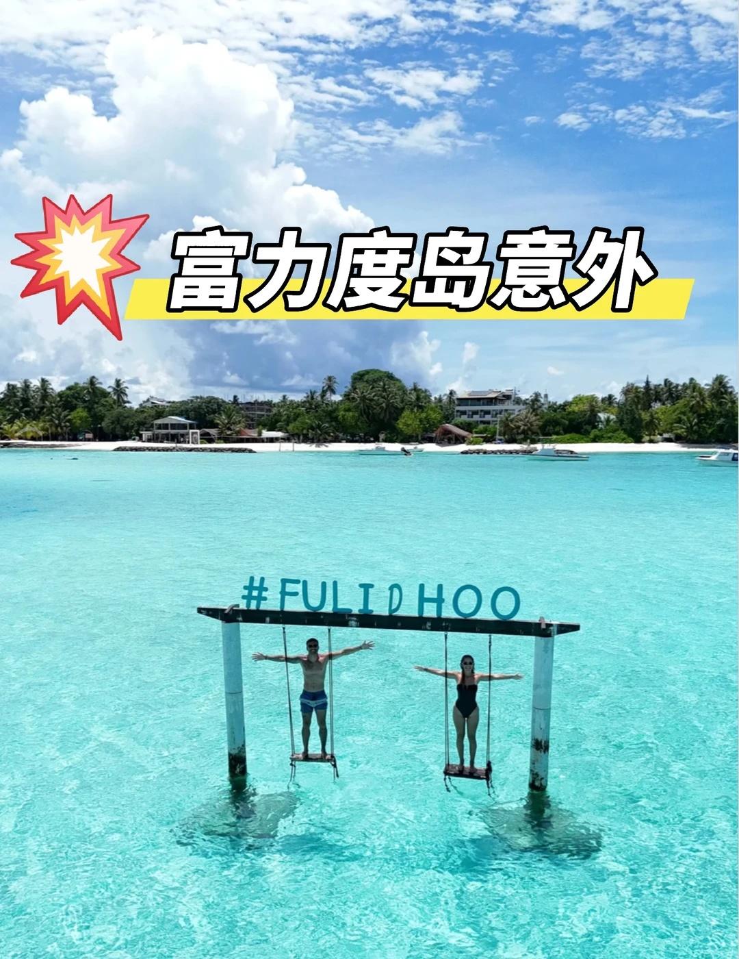 富力度岛男游客，因救援溺水子女不幸离世
警方周五证实，一名在富利杜岛（V. Fu