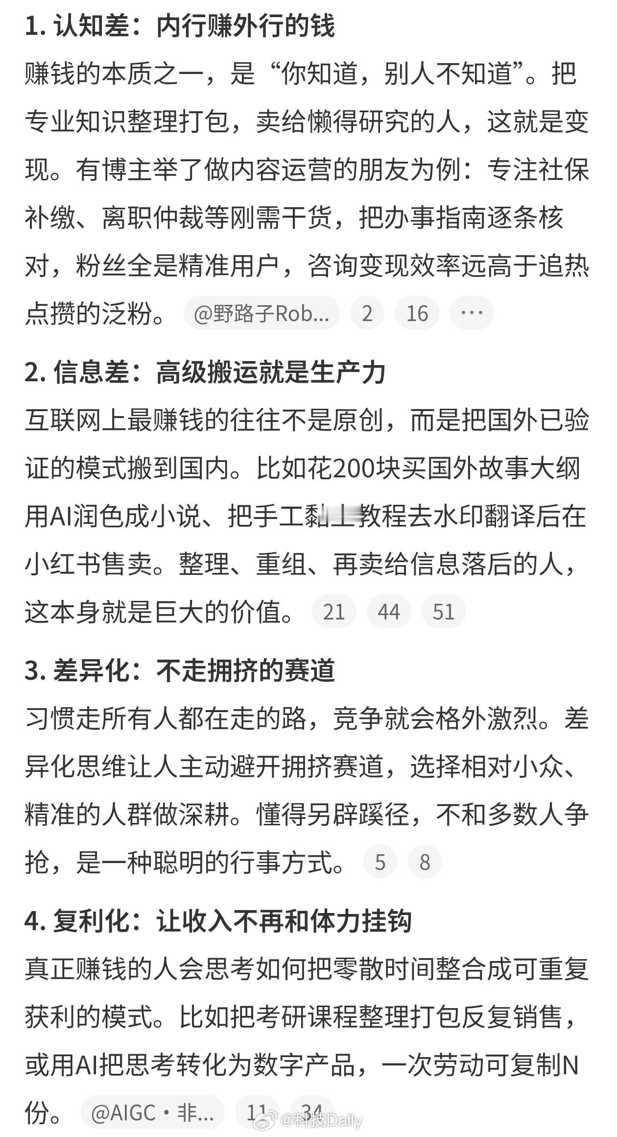 发现大家赚钱的思路好清晰看似简单，但是撬动起来还是很难的，如果大家都知道某个方向