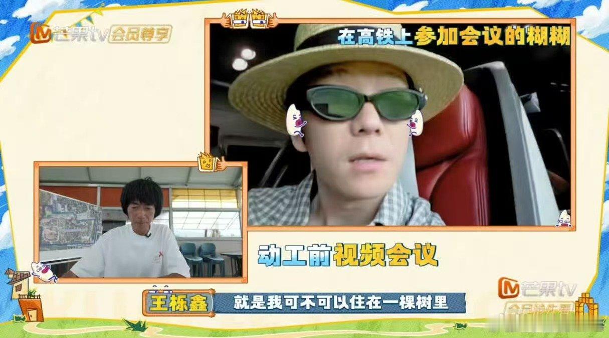 王栎鑫遇到梦中情房了 快乐老友记瞧瞧！王栎鑫的梦想成真咯，巨型树屋成了他的专属领