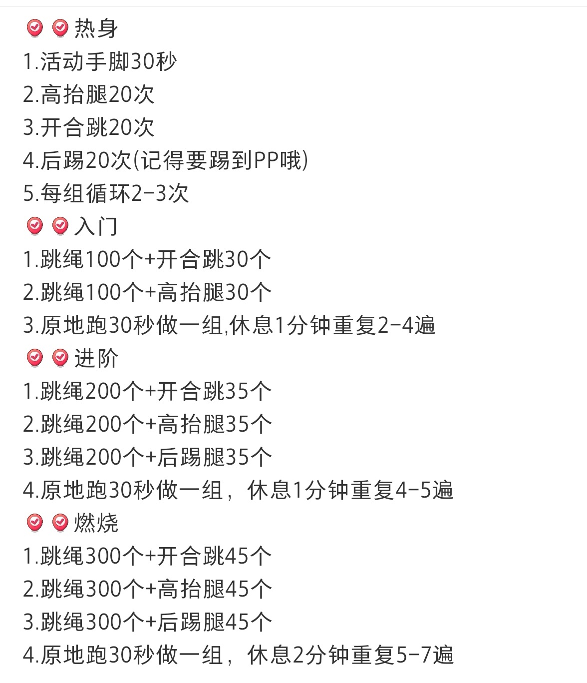 原来减肚子和瘦腿的尽头是跳绳 