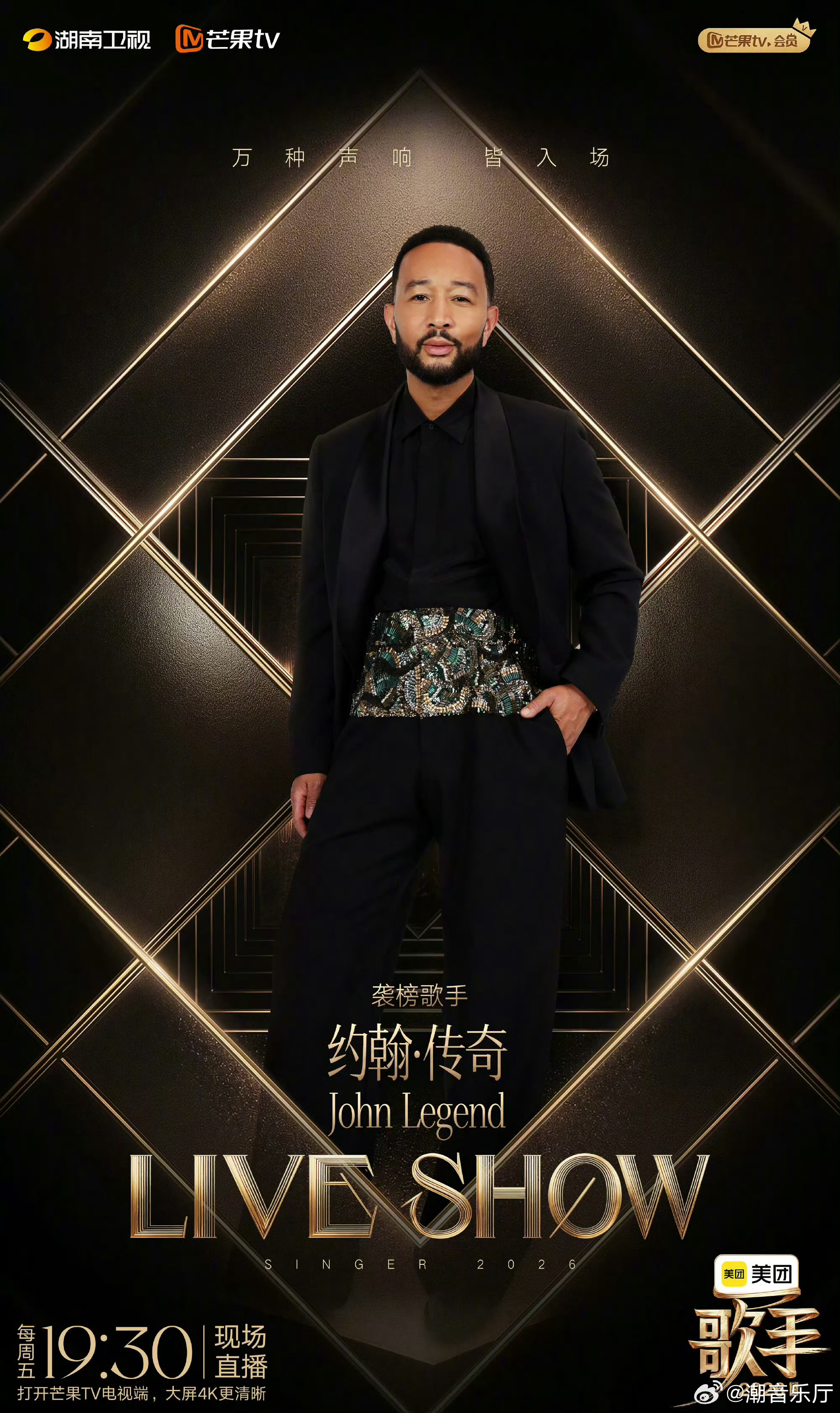本期排名尘埃落定，下期袭榜大战开启，殿堂级传奇哥重磅登场，多国歌手同台切磋，静待