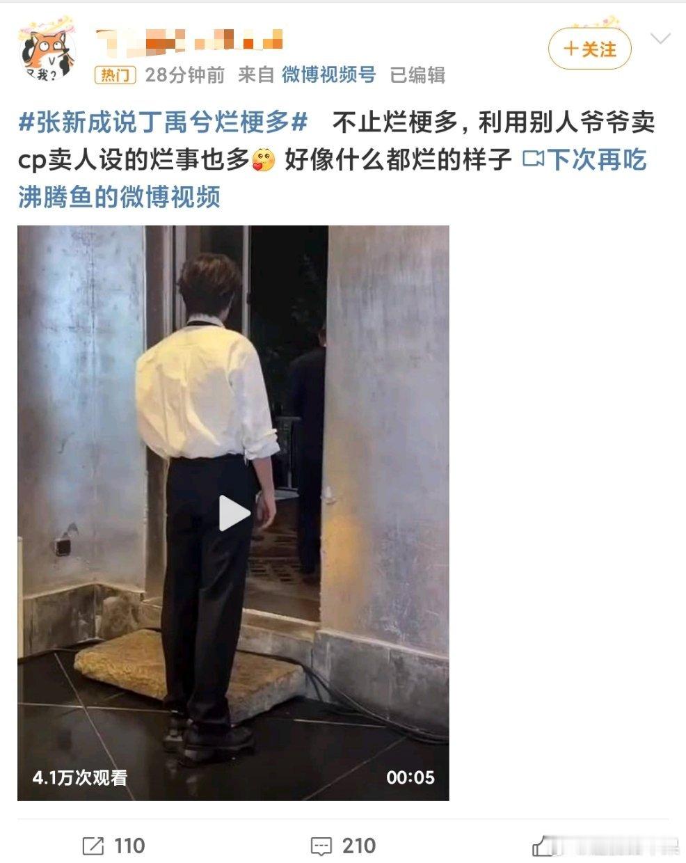 张新成说丁禹兮烂梗多 前不久刷到星光大赏还小嗑了一下，结果这么快就掐起来了吗[吃