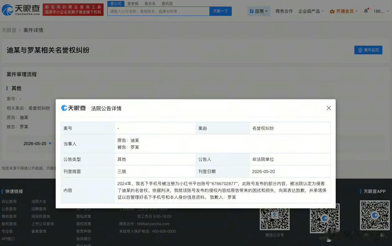 迪丽热巴告黑维权！黑粉需要公开道歉！支持迪丽热巴！！！ 