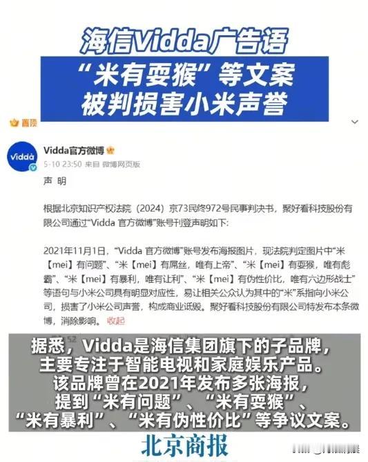 海信因为广告语的事情被某品牌起诉了，而且海信还败诉了！只是我很疑惑，这也能算侵权