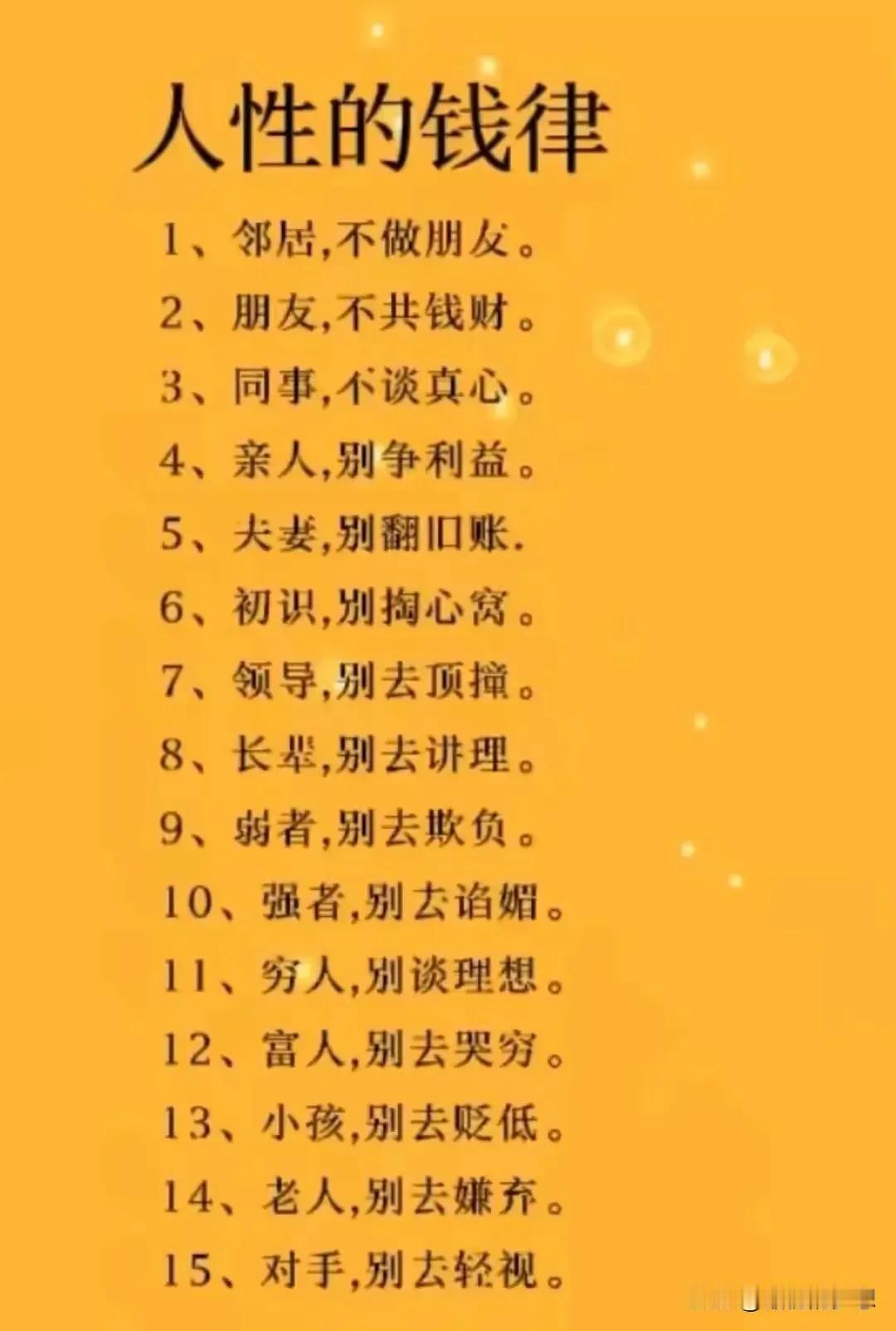 人生难得过百年，
历史长河一舜间。
把据人性践规律，
顺风顺水度人间！