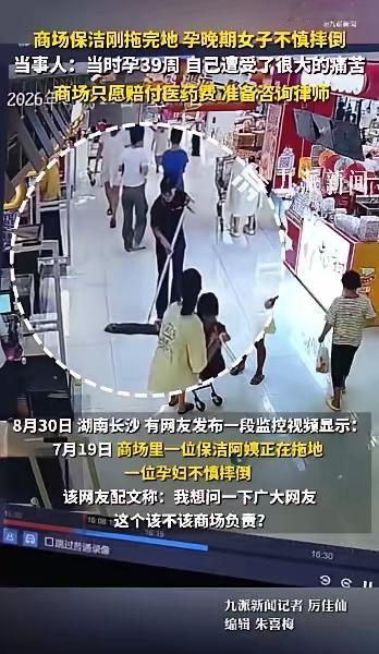 长沙商场孕39周孕妇遇上刚拖完的湿地面重重摔倒，万幸大人孩子平安降生，可商场一句