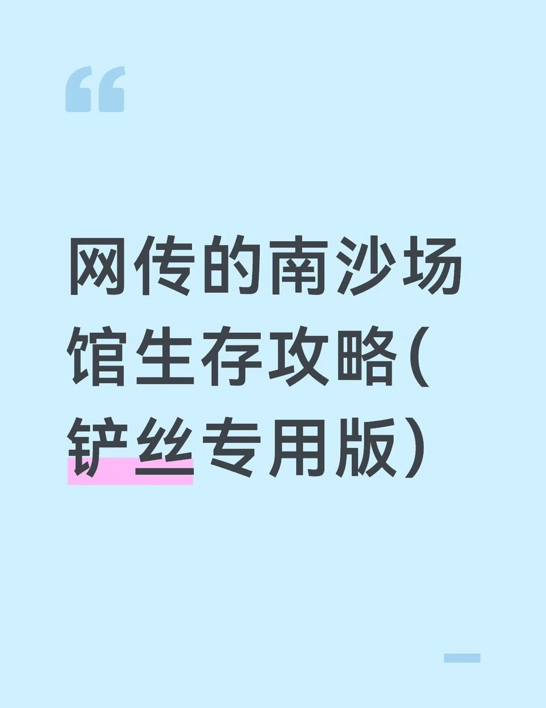 硬接南沙中
酒店：广州所有接驳车站点附近的酒店都可以，实践起来市区可能比万顷沙更