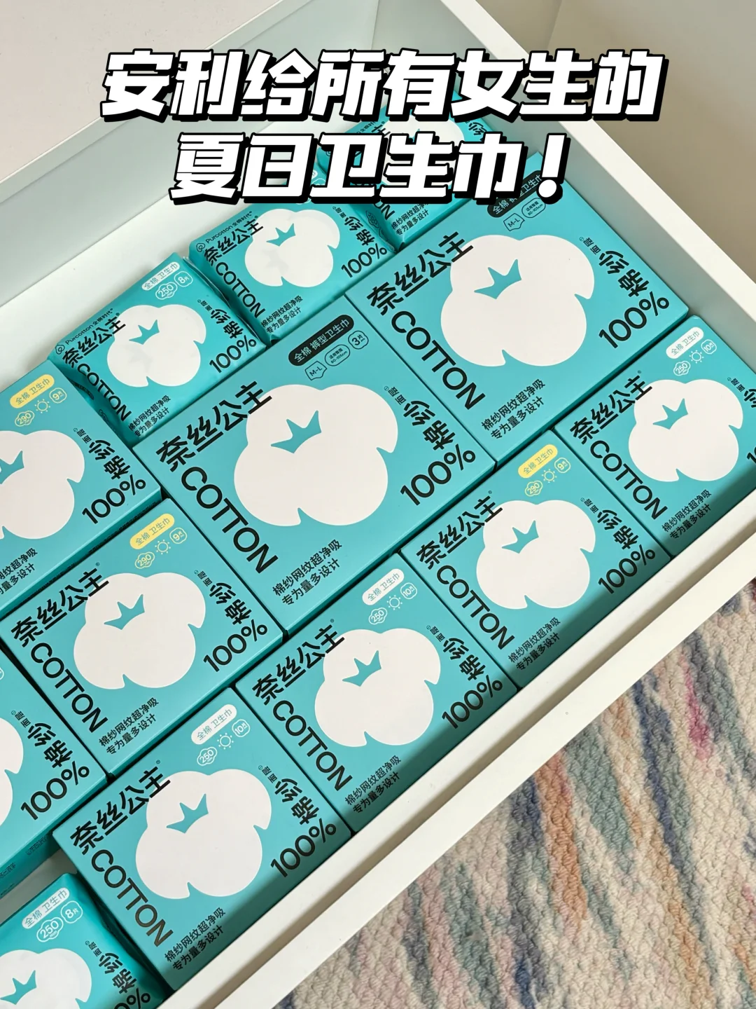 618疯狂囤！无限回购的夏日透气卫生巾！