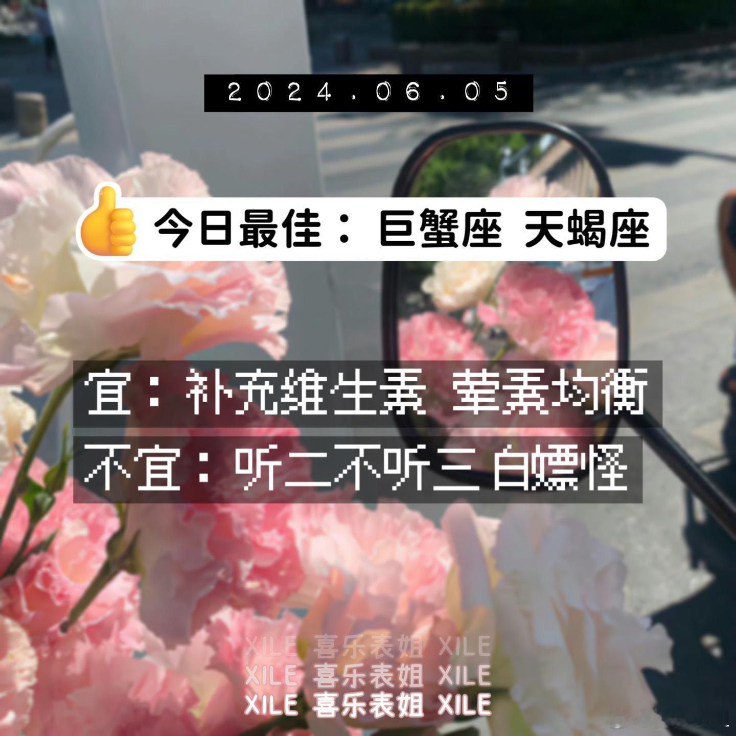 明日提醒#十二星座# ​​​