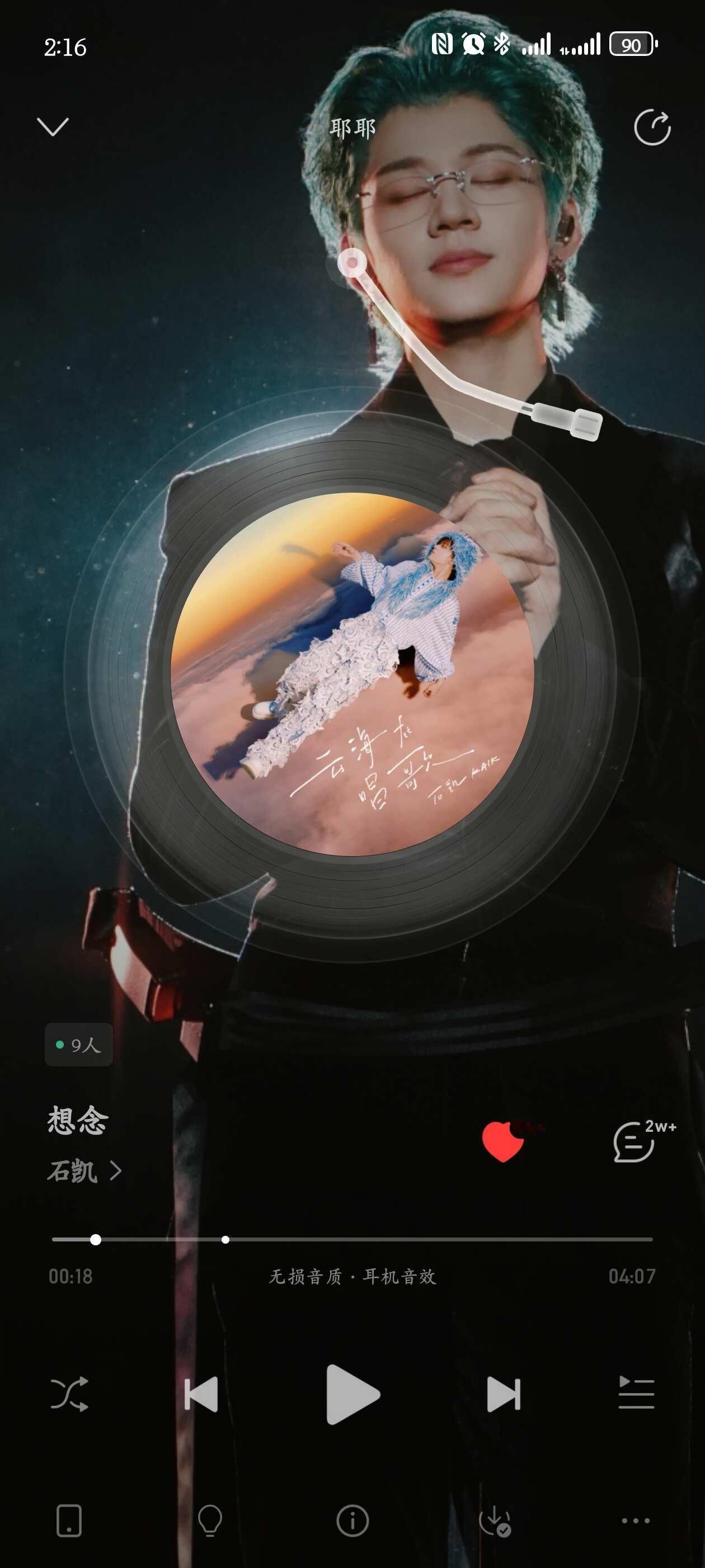 想念会有声音吗
想念那天拍下真人与大屏同框的你
想念那天下台走到我面前的你
想念