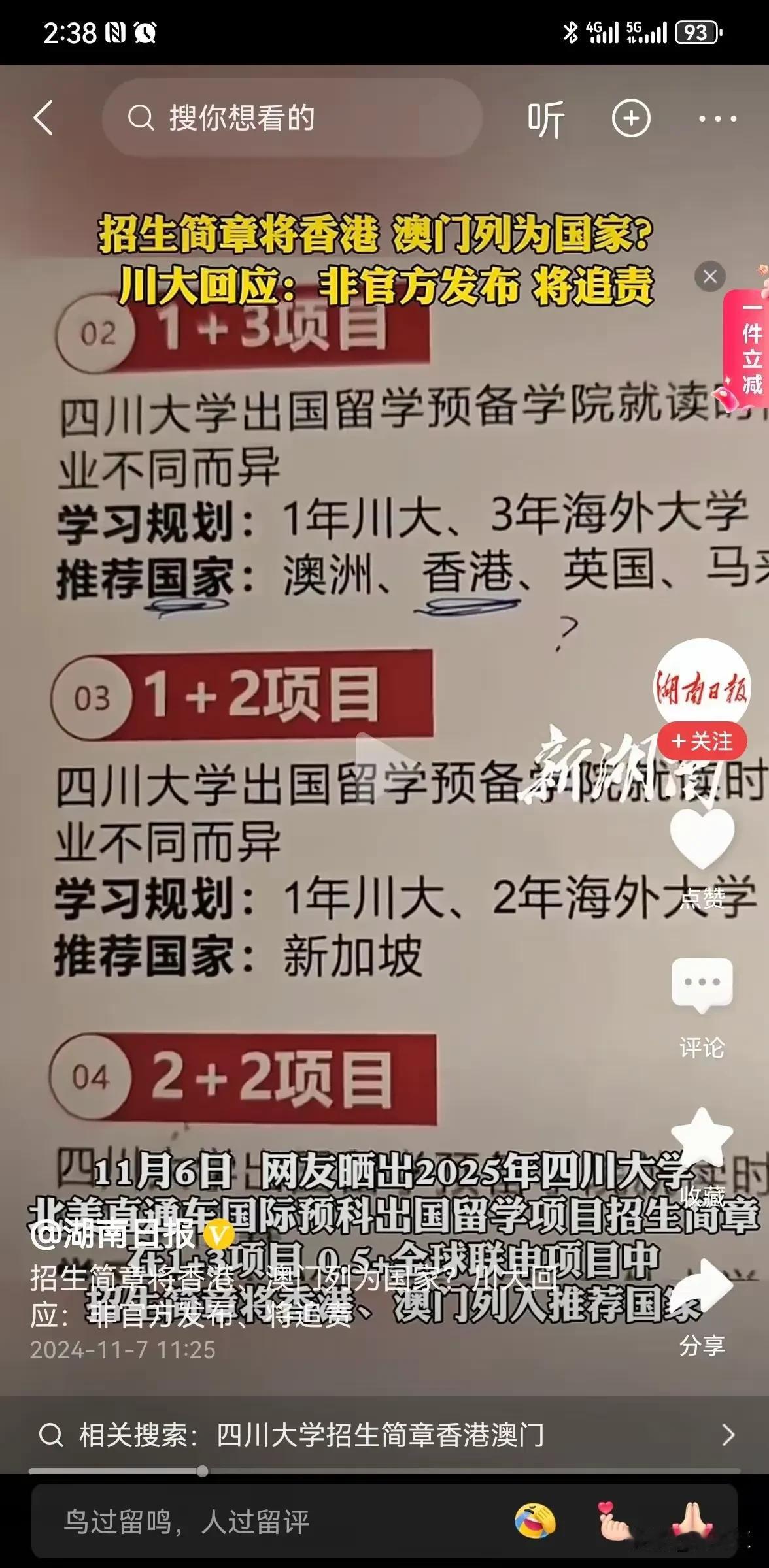 闹大了！大名鼎鼎的四川大学居然犯了这么大的错误，出国留学推荐的国家，其中一个居然