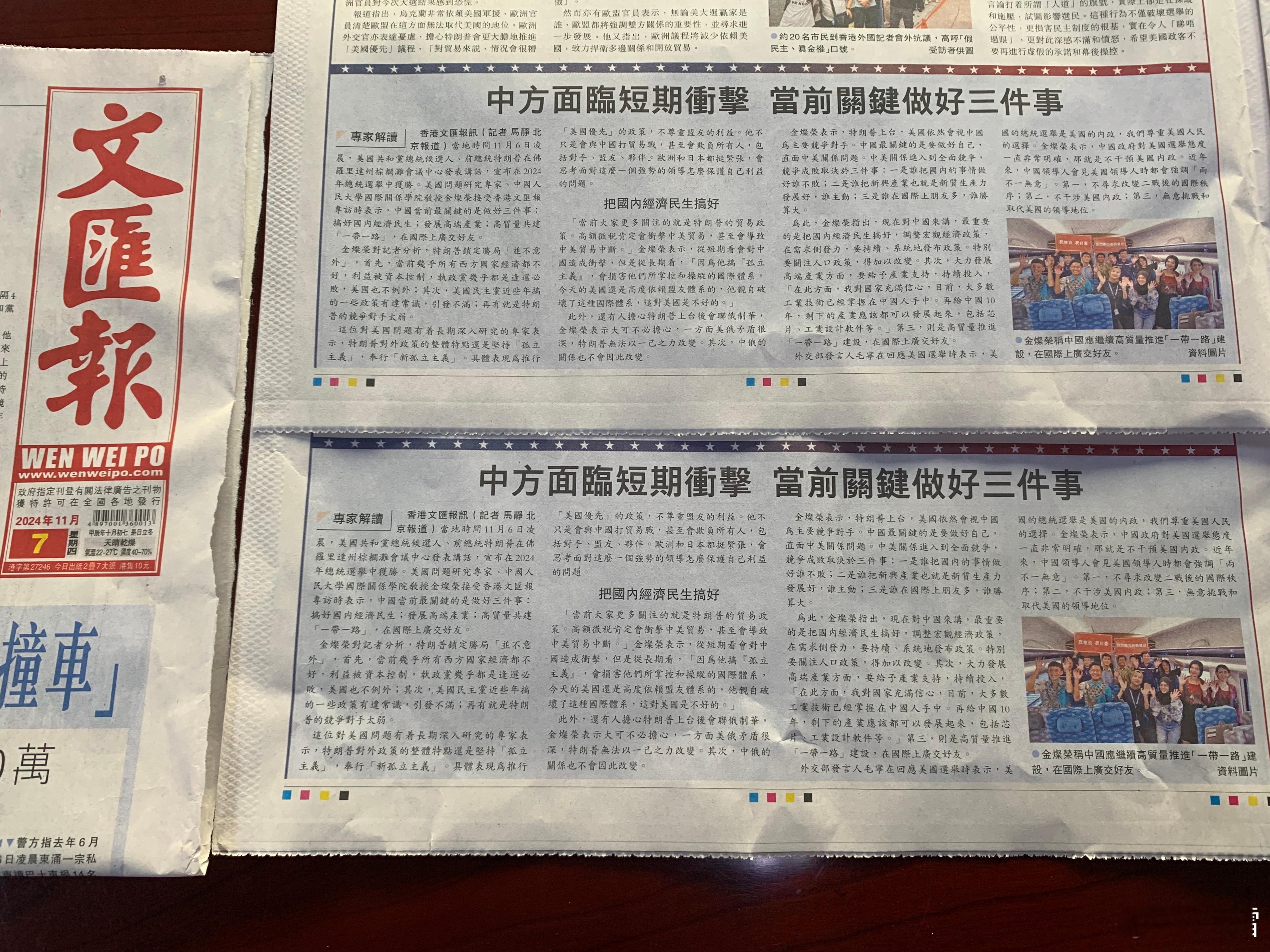 #金灿荣：当前关键做好三件事#香港文汇报【专家解读特朗普当选】中方面临短期冲击 