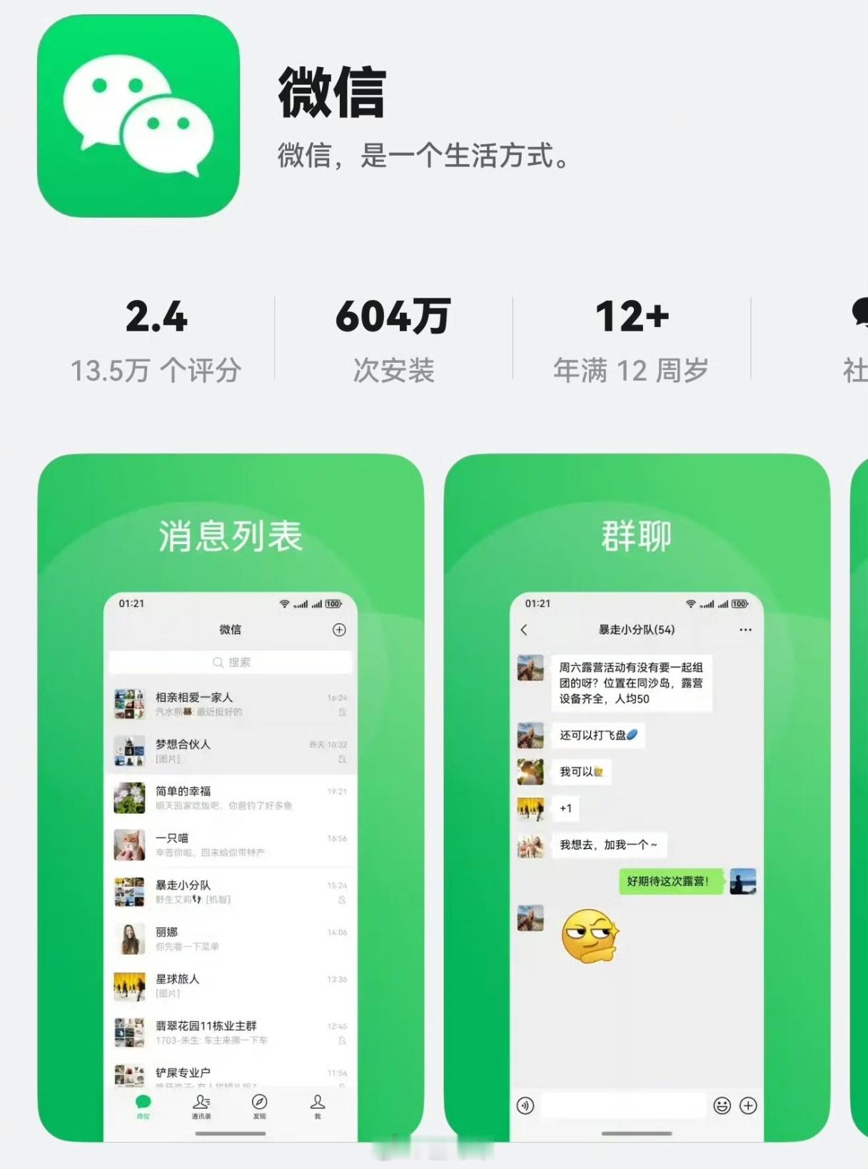 鸿蒙微信安装量破600万纯血鸿蒙微信都有600万，不得不说华为卖的是真好！这样我