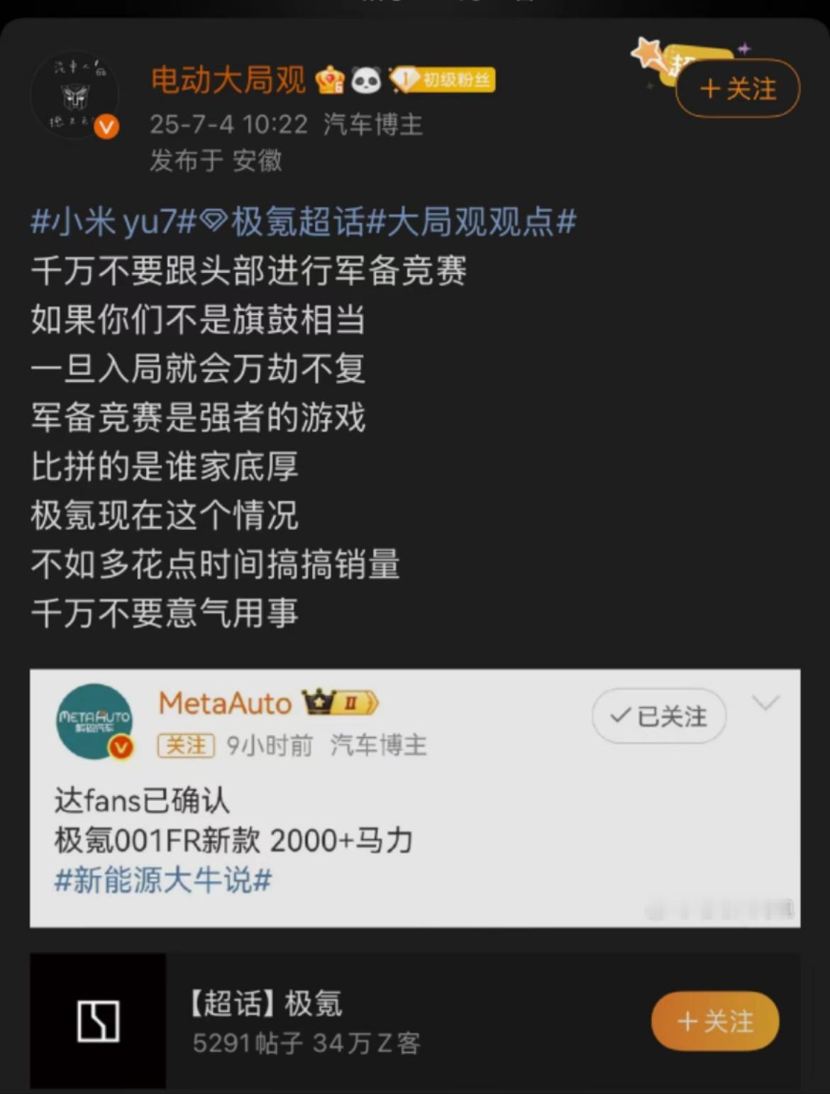 “氪儿，收手吧，外面都是小米。”新能源大牛说 ​​​