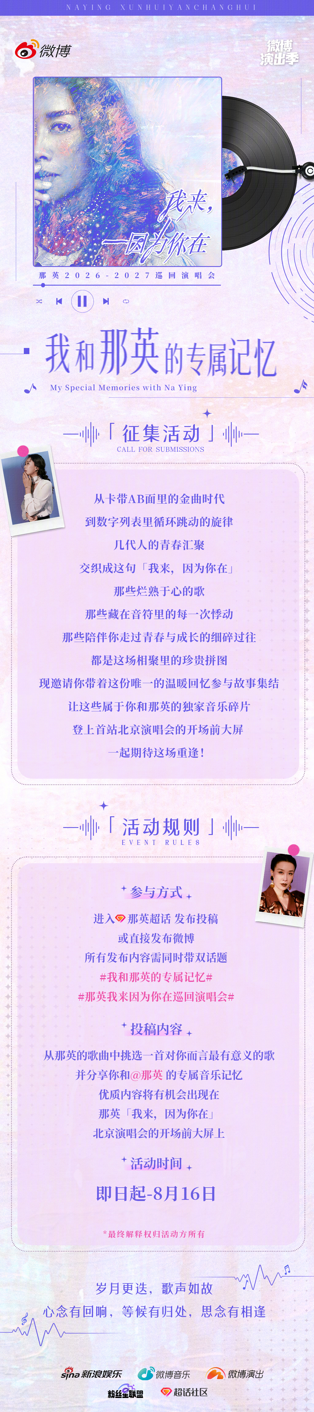 从卡带到数字专辑，从MP3到演唱会现场，那英的歌陪我们走过了多少重要时刻？现在，