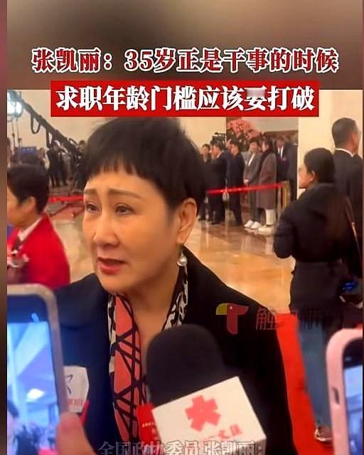 两会最扎心的提案，是演员张凯丽提出的，她直言：“35岁正是干事儿的时候，这个就业