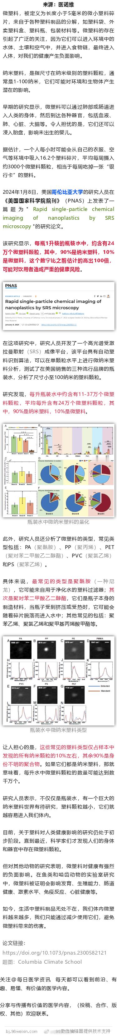 每一口外卖、瓶装水都要命！PNAS：一瓶水含有24万个微塑料，已浸入人类心脏、大