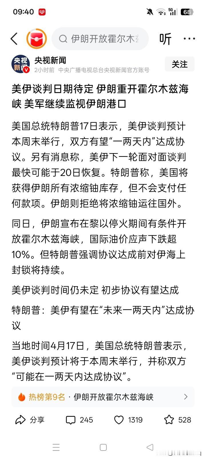 胳膊拧不过大腿？
海湾国家重新开放霍尔木兹海峡，虽然是有条件的，但与封锁、收费的