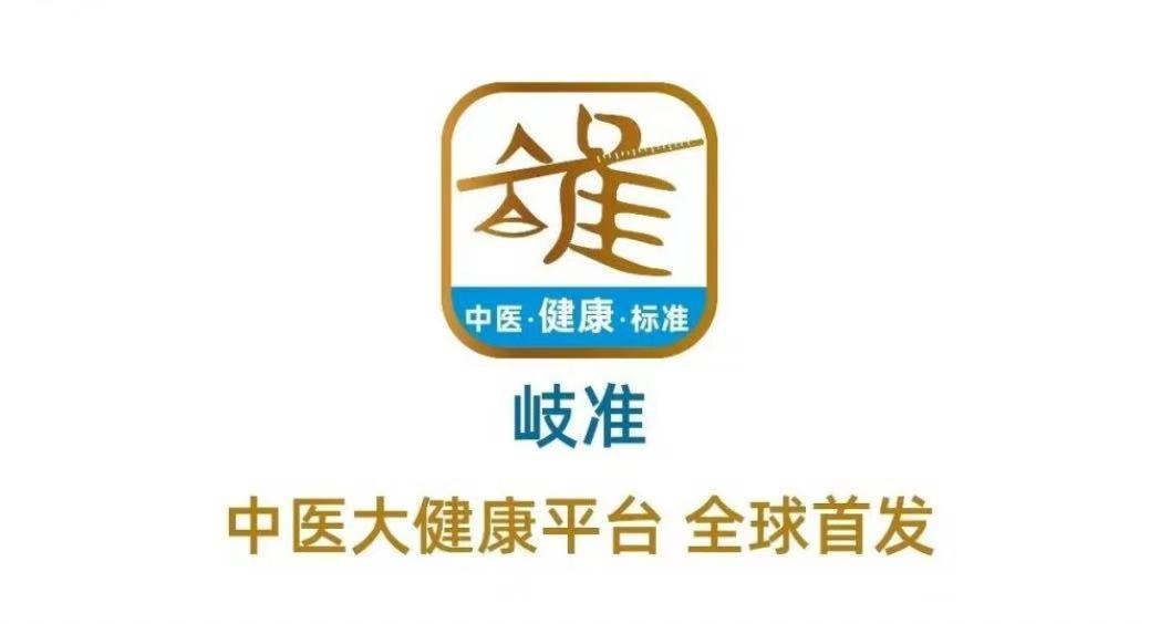 养生爱好者速来！岐准APP试运行 答题瓜分百万现金大奖养生爱好者福利来啦！岐准A