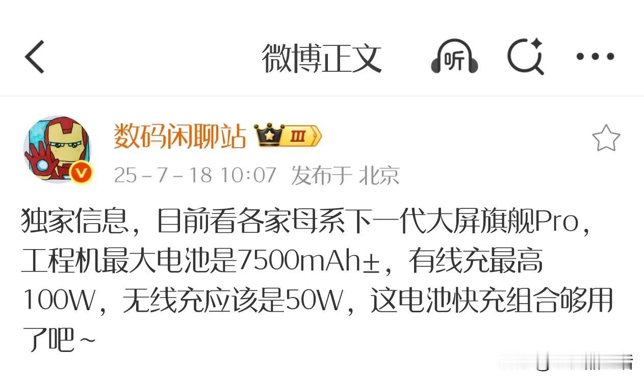 今日，知名数码博主“数码闲聊站”再次爆料了各家母系下一代大屏旗舰Pro版本的相关