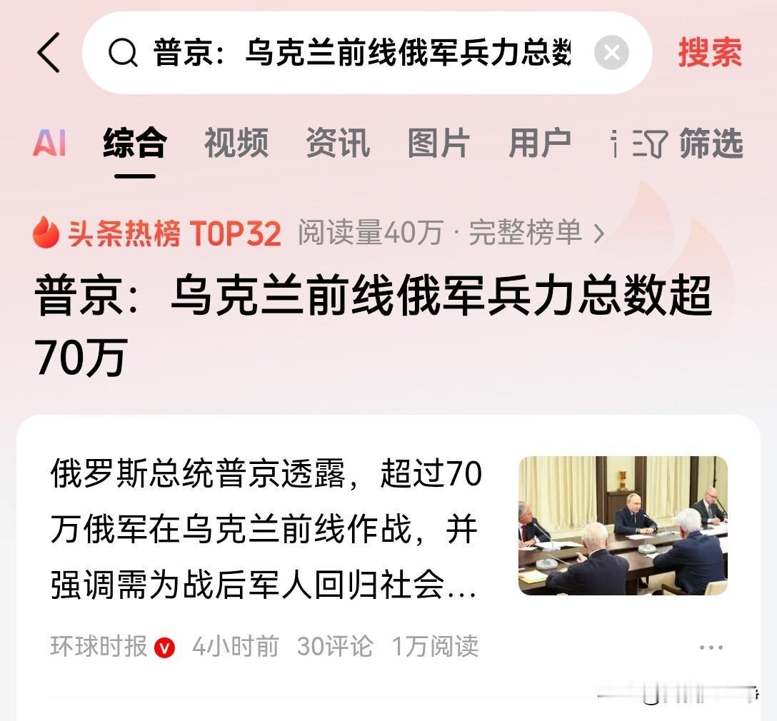 普京首次透露，俄罗斯在乌克兰作战部队的规模，超过了70万！
据塔斯社报道，俄罗斯