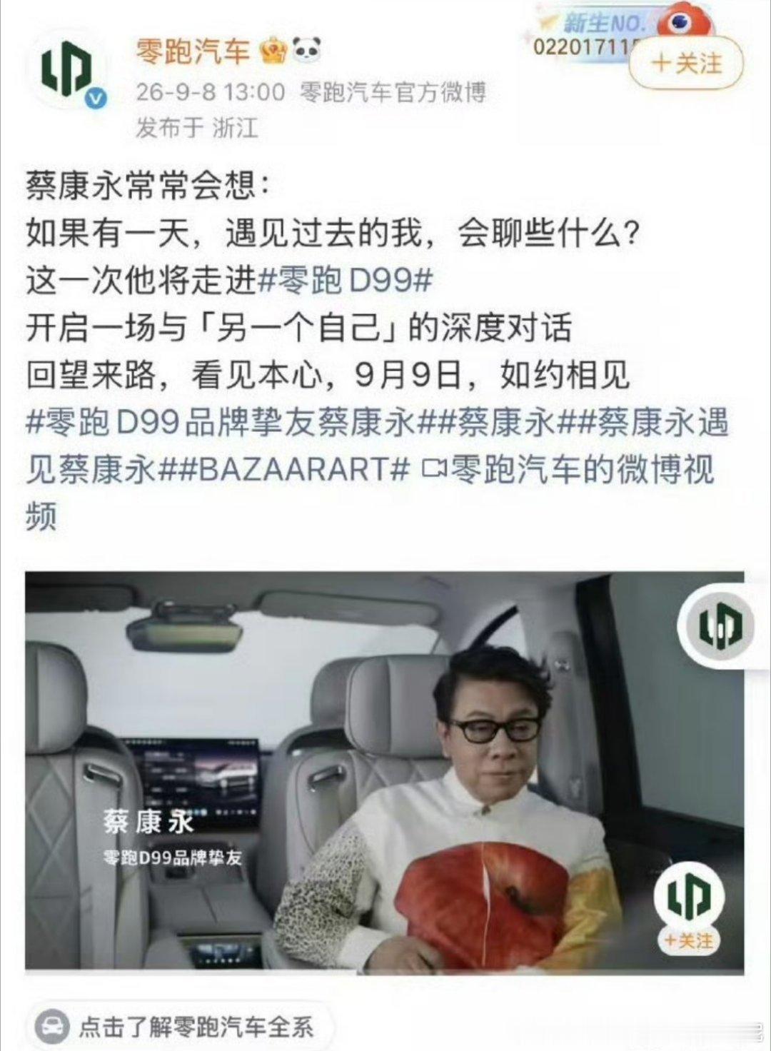 蔡康永 零跑汽车零跑切割速度还是够快的。蔡康永年纪越大越不懂事了。 ​​​