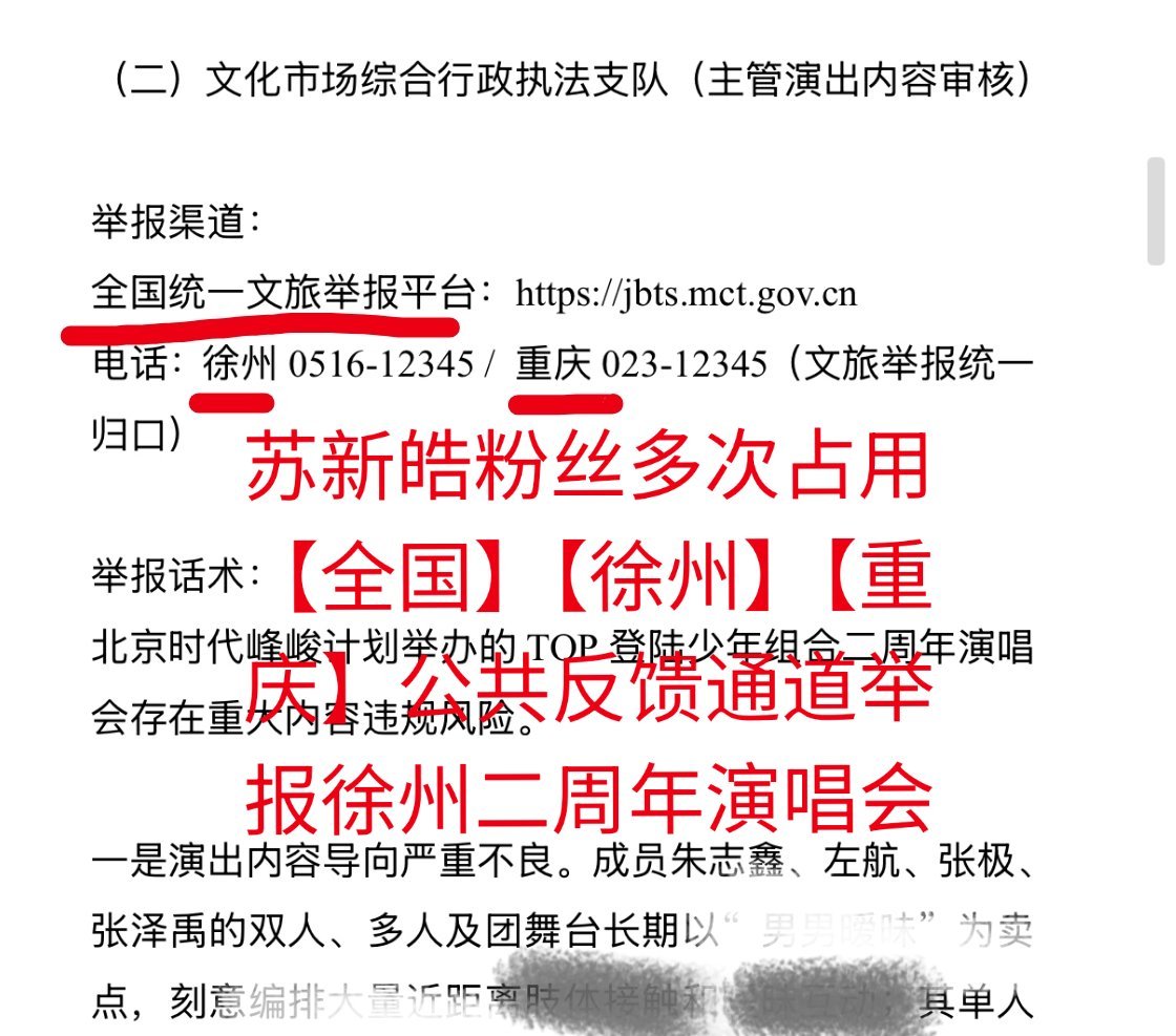 天哪苏新皓汾丝不仅占用徐州公共资源，还占用重庆和全国公共资源聚宝二周年徐州演唱会