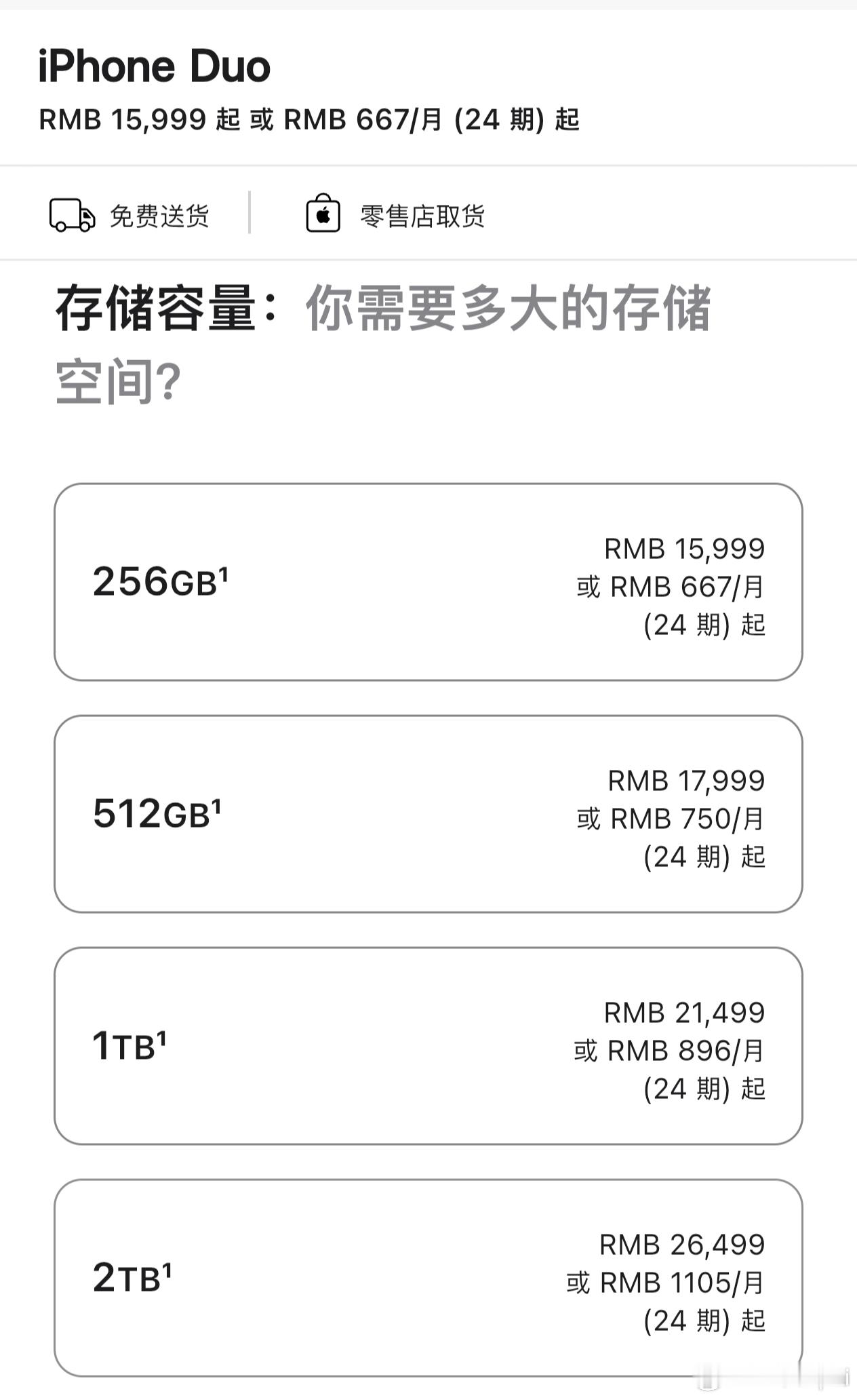 iPhoneDuo价格仅需15999起[doge]iPhone[超话] ​​​