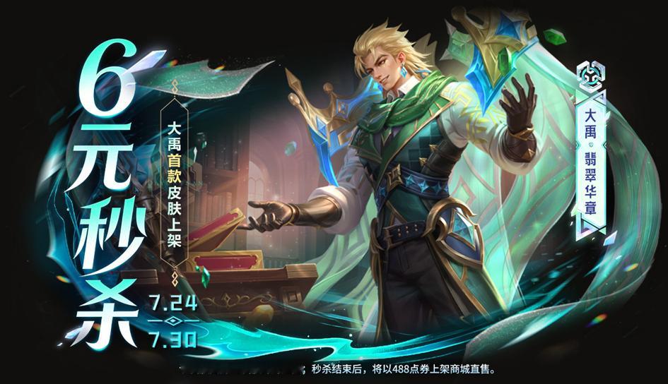 王者牛年限定皮肤返场大禹新皮肤60点券秒杀公孙离牛年限定皮肤星传说也来了你们会入