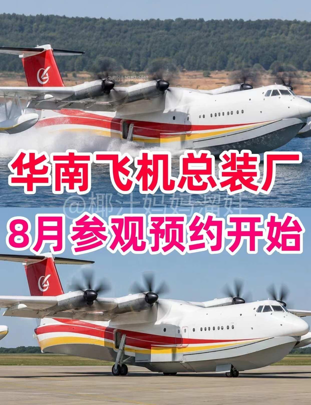 华南飞机工厂 | 看飞机组装也太酷啦🛬
🎉还在愁假期带娃去哪玩？不如跳出常规