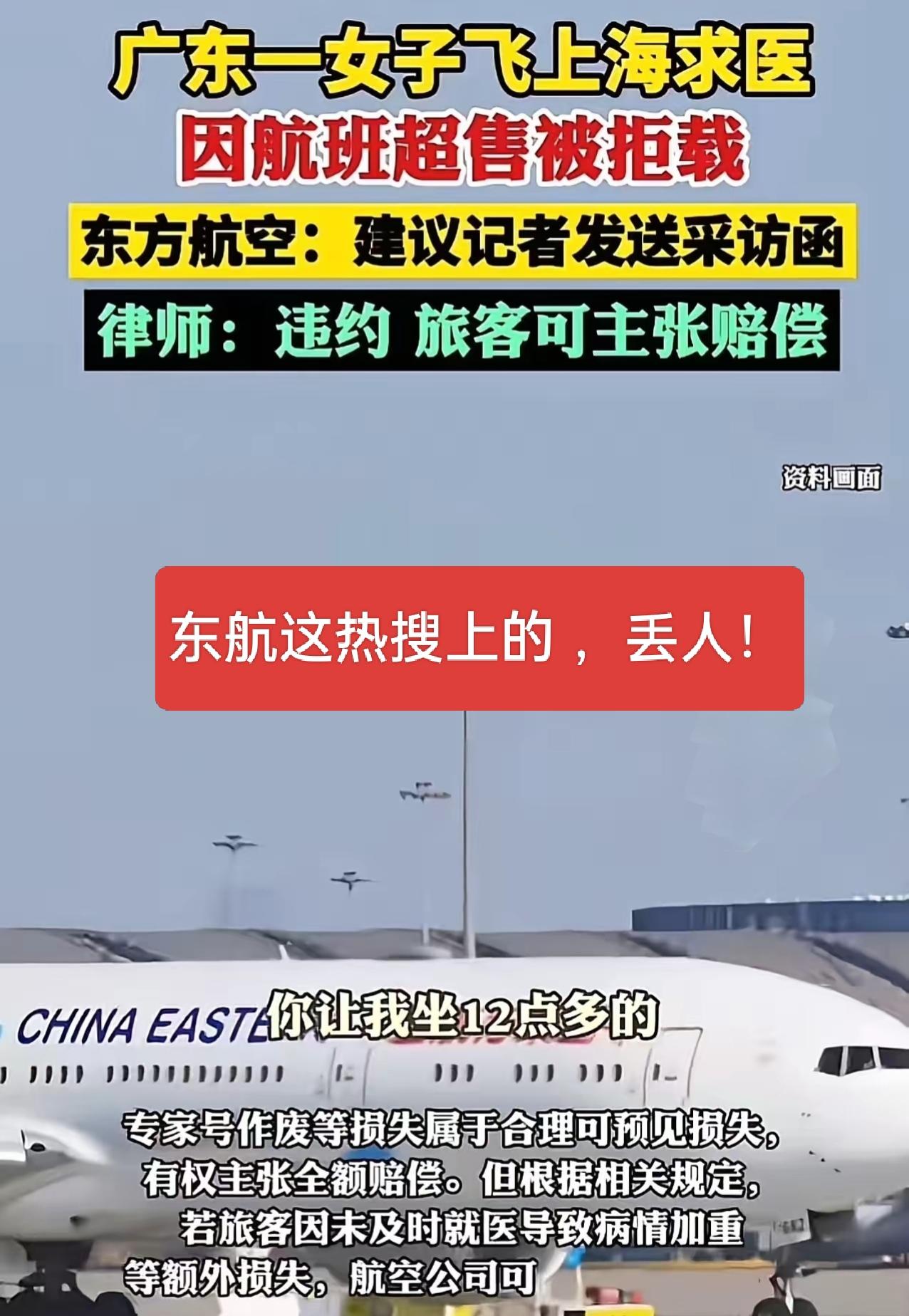 机票超售导致乘客无法登机，如果是普通乘客赔礼道歉改签也就算了，可那是一位挂了专家